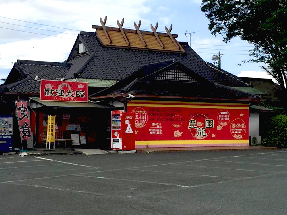 中国料理　豊龍園　豊川店